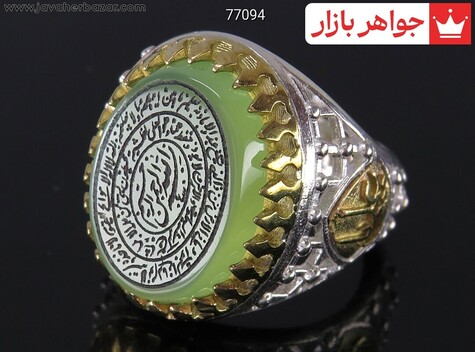 انگشتر نقره عقیق سبز مردانه [آیت الکرسی و یا علی]